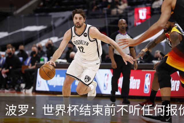 波罗：世界杯结束前不听任何报价 回曼城？我什么都不知道